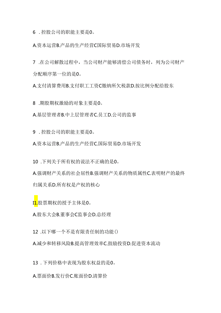 2024年度最新国开本科《公司概论》机考题库（含答案）.docx_第2页