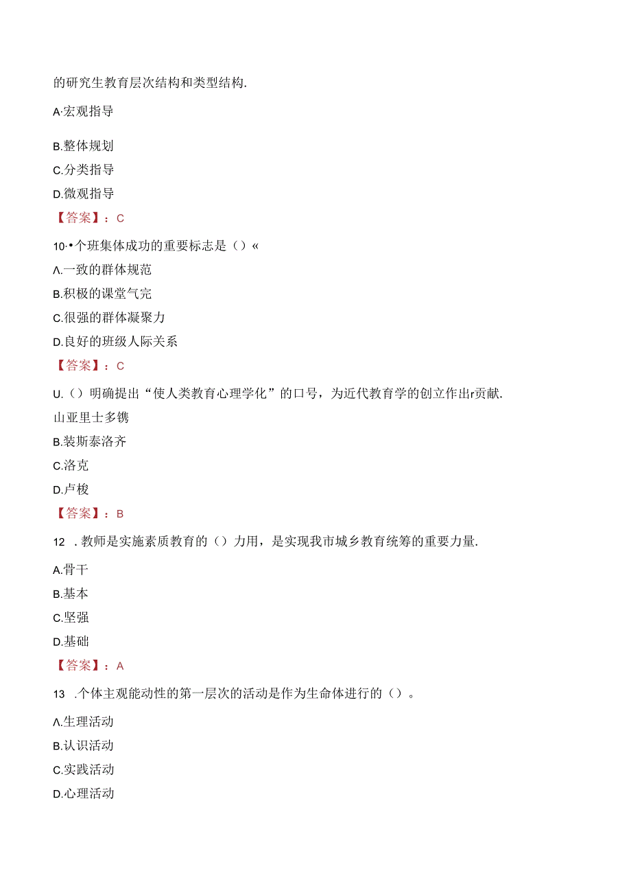 2023年沙河市事业编教师考试真题.docx_第3页