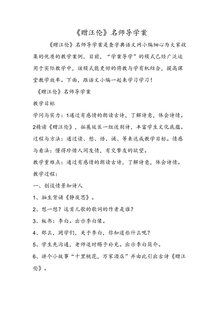 《赠汪伦》名师导学案.docx_第1页