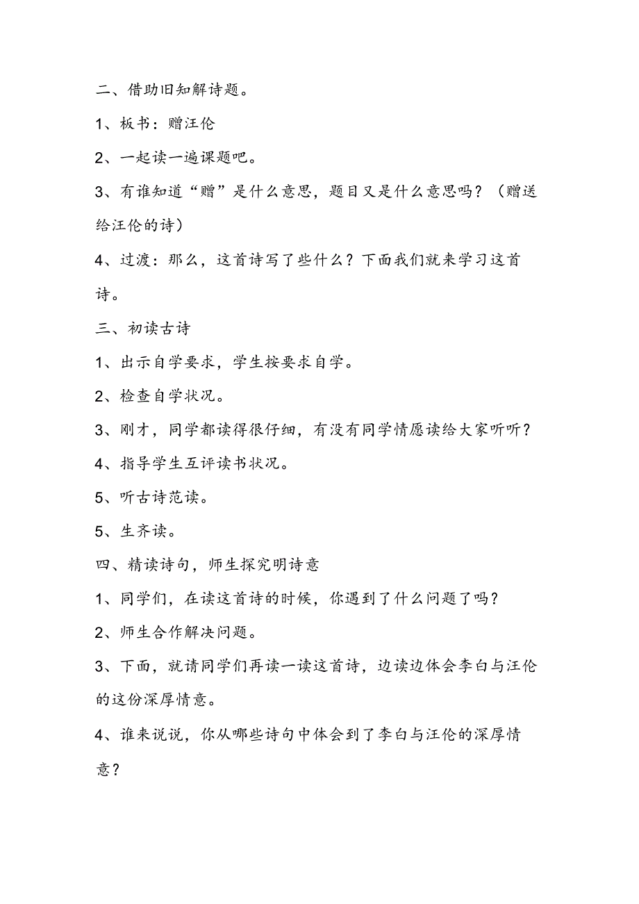 《赠汪伦》名师导学案.docx_第2页