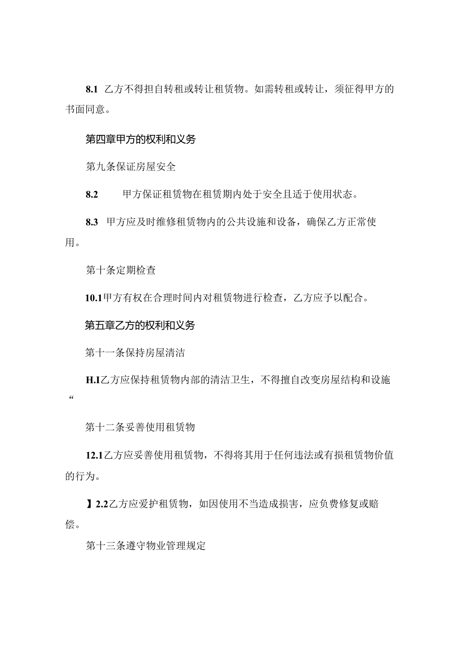 房屋门面租赁简单合同范本通用.docx_第3页