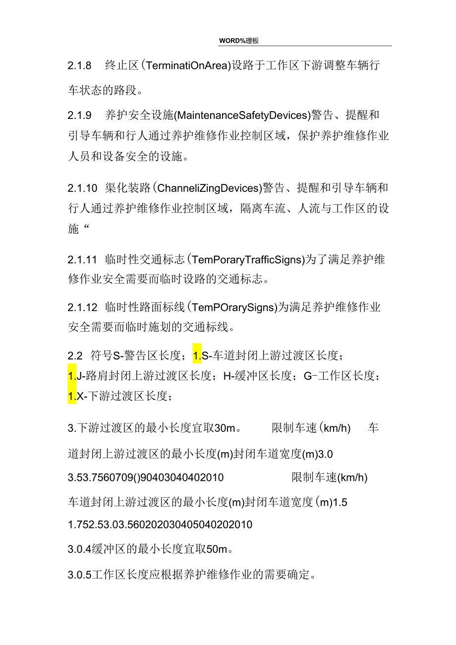 公路养护安全作业规程完整96c.docx_第3页