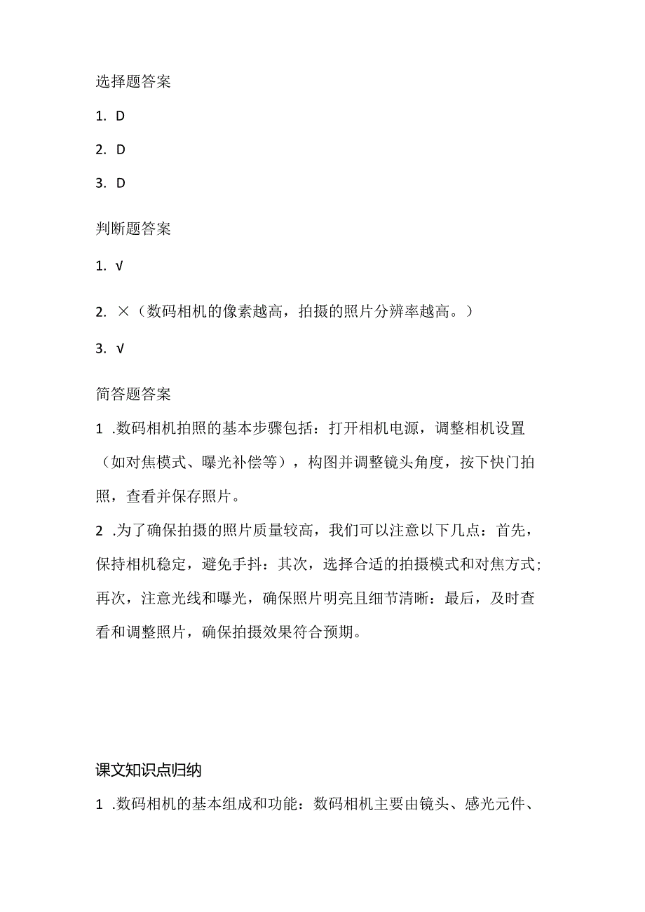 小学信息技术三年级下册《使用数码相机》课堂练习课文知识点.docx_第3页