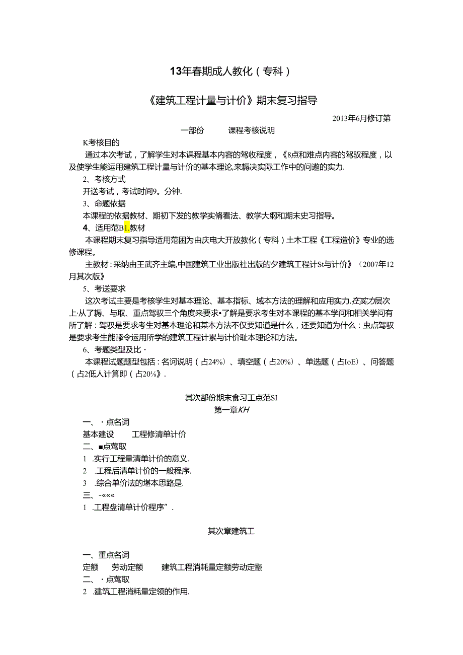 5646 建筑工程计量与计价8.docx_第1页