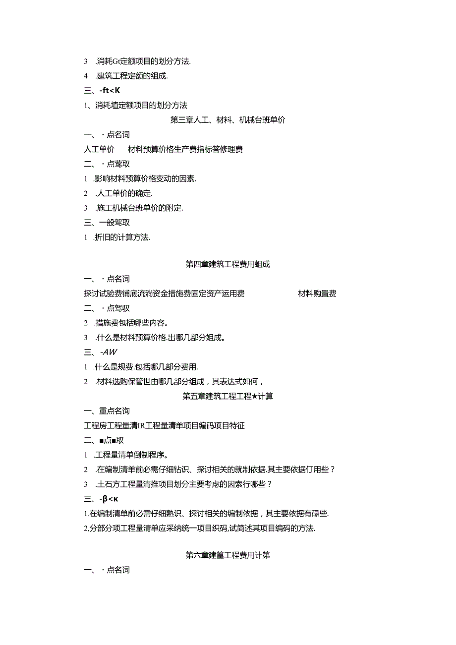 5646 建筑工程计量与计价8.docx_第2页