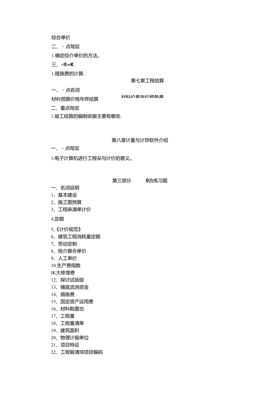 5646 建筑工程计量与计价8.docx_第3页