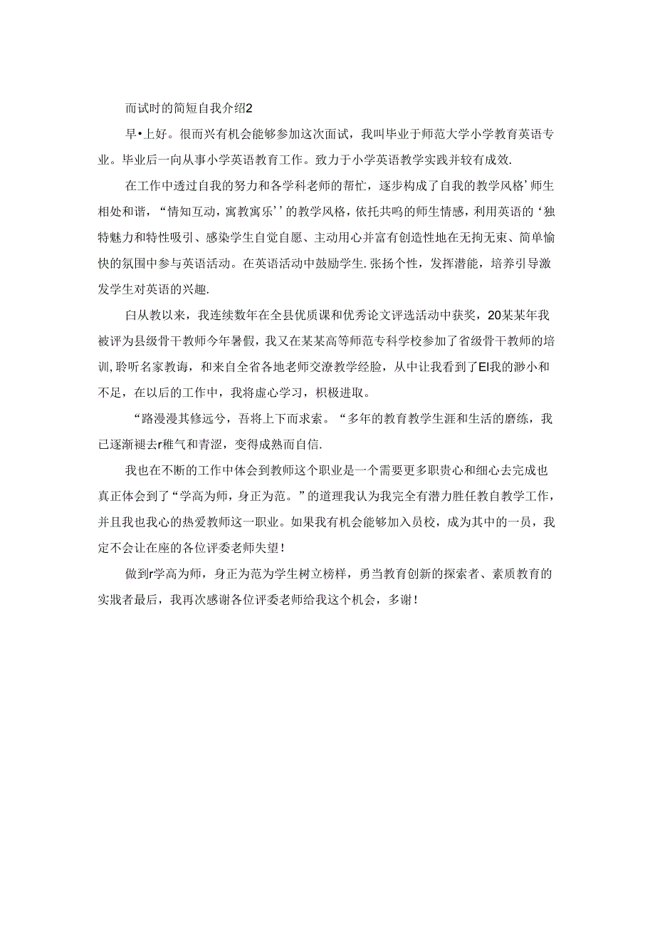 面试时的简短自我介绍.docx_第2页