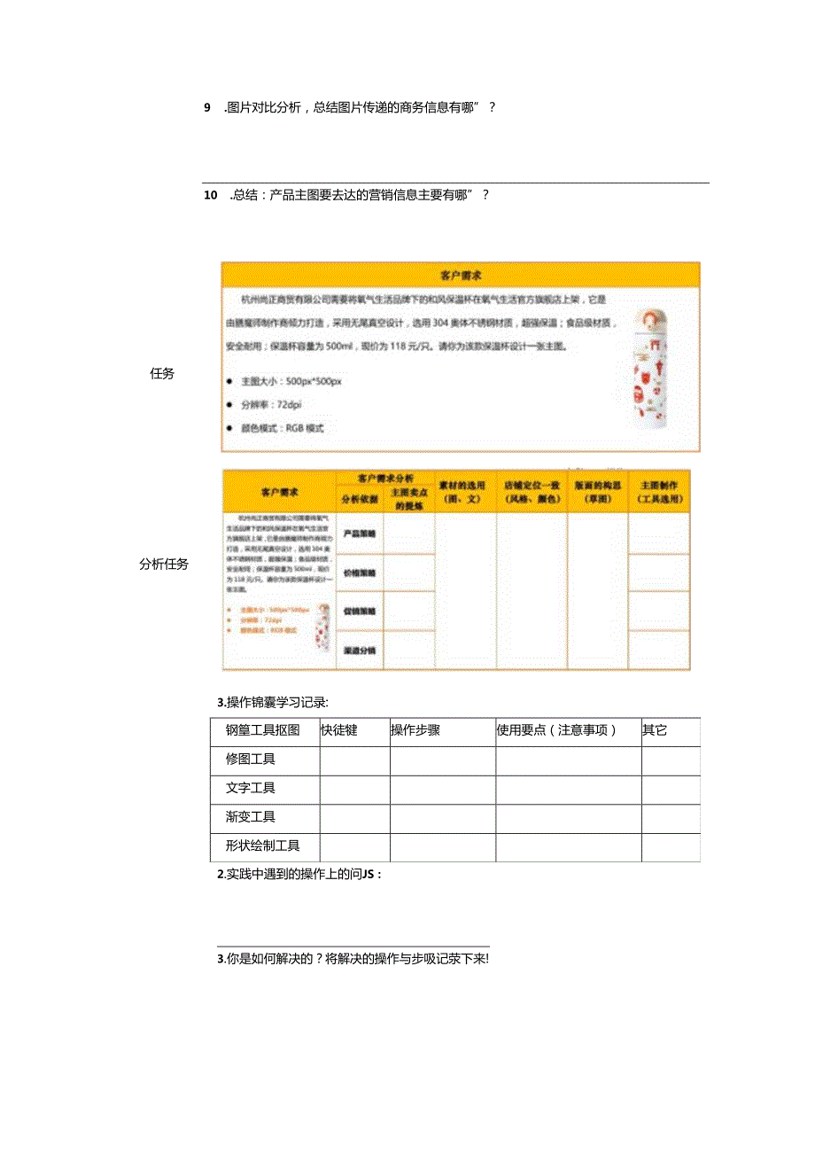 《网店视觉营销》学习任务单.docx_第2页