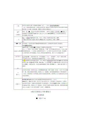 期末专题复习：名著《《经典常谈》《钢铁是怎样炼成的》知识梳理.docx