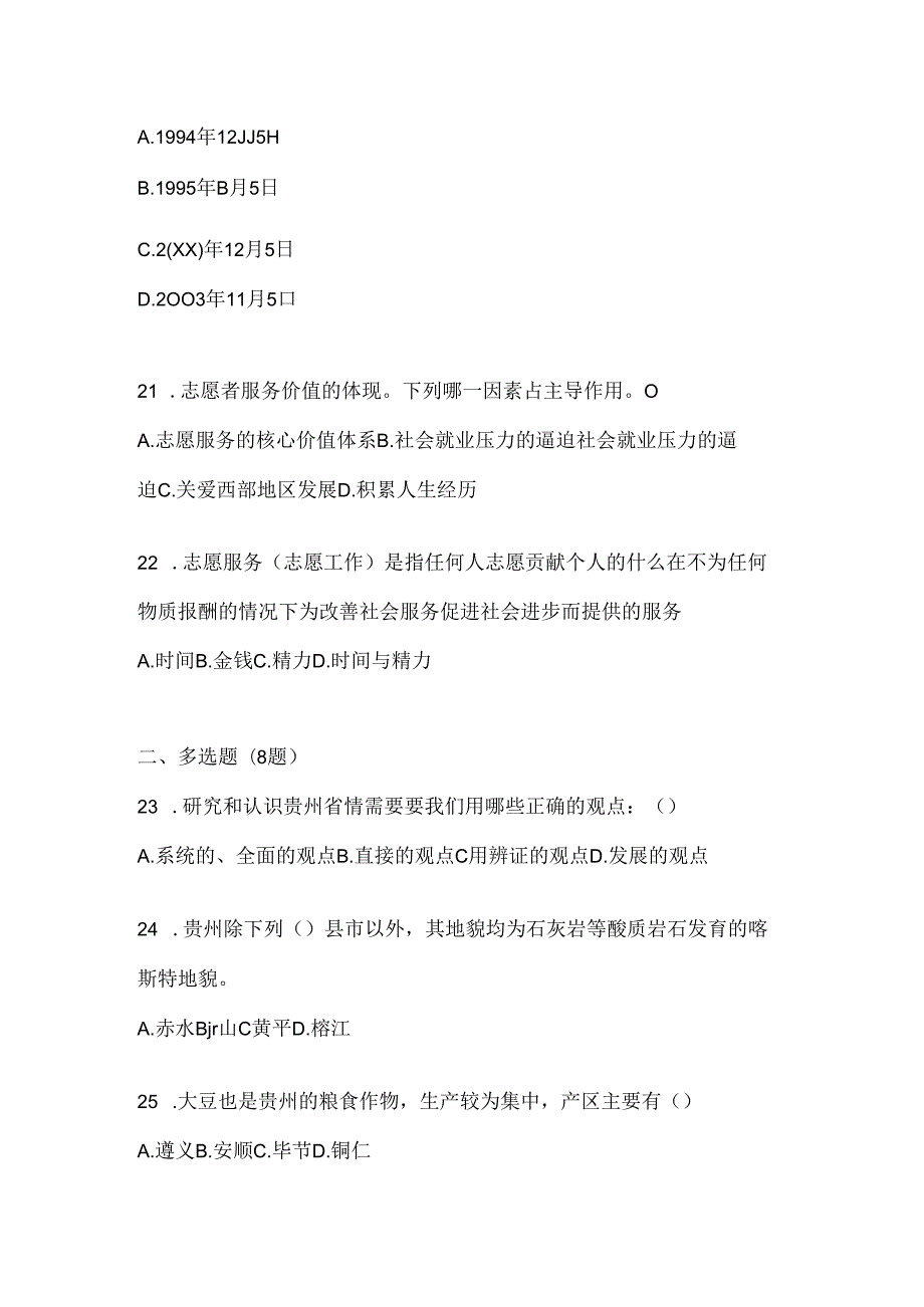 2024大学生广西西部计划考试练习题库及答案.docx_第3页