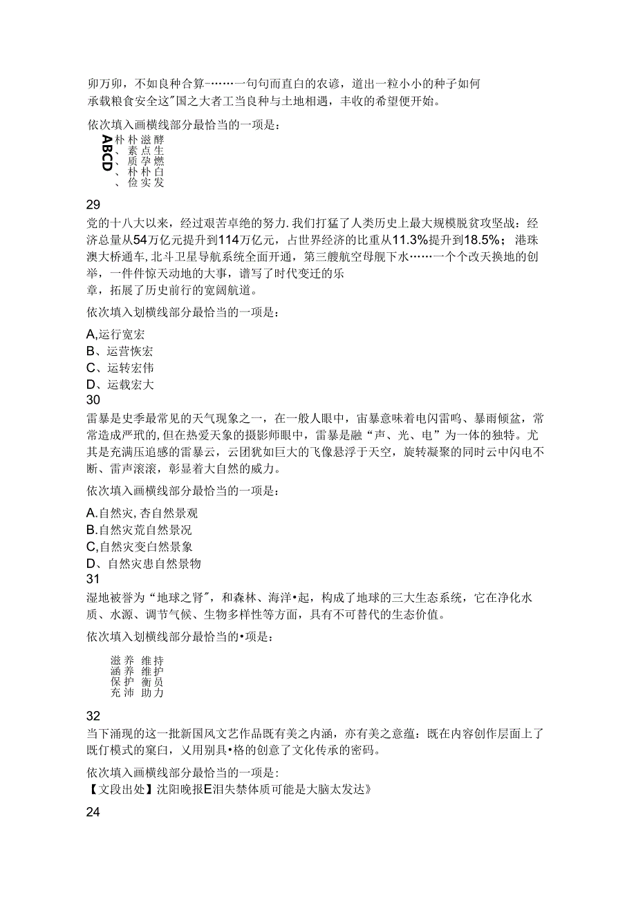 2024年重庆市省公务员考试行测历年真题试题试卷答案解析.docx_第2页