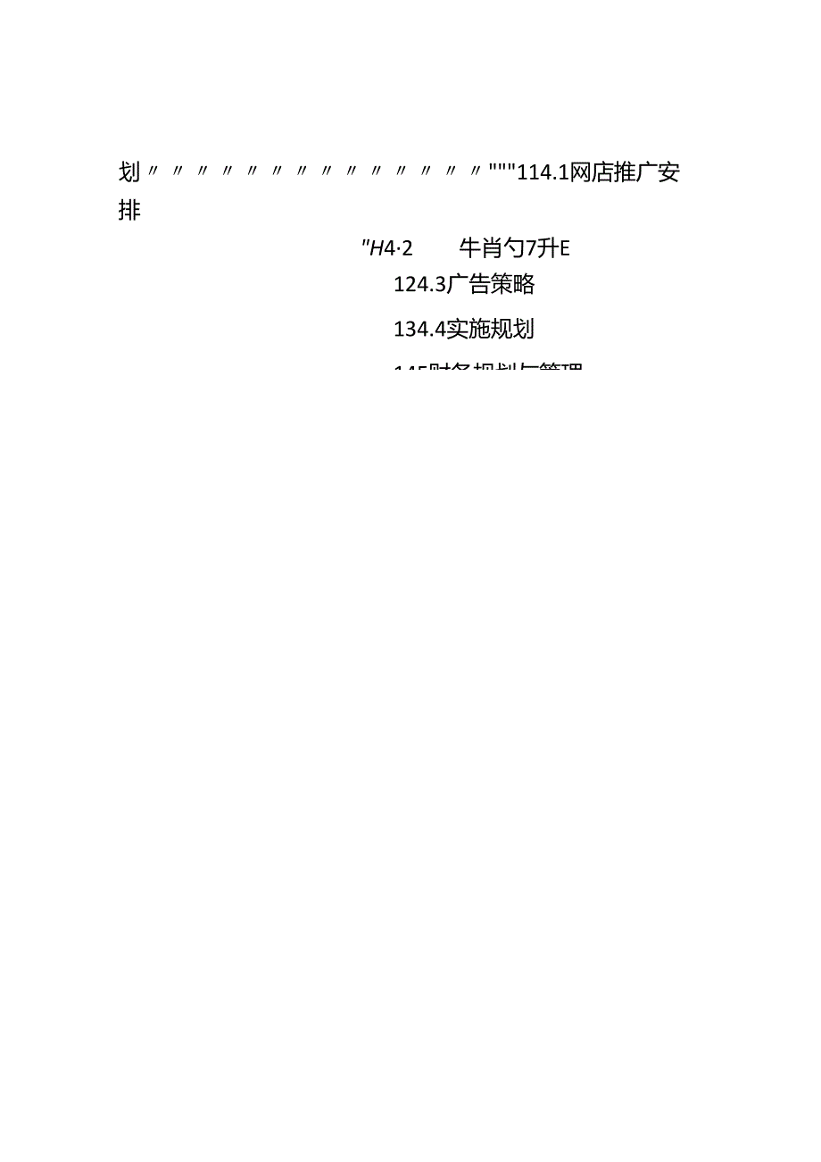 88°向日葵网店创业策划书.docx_第2页