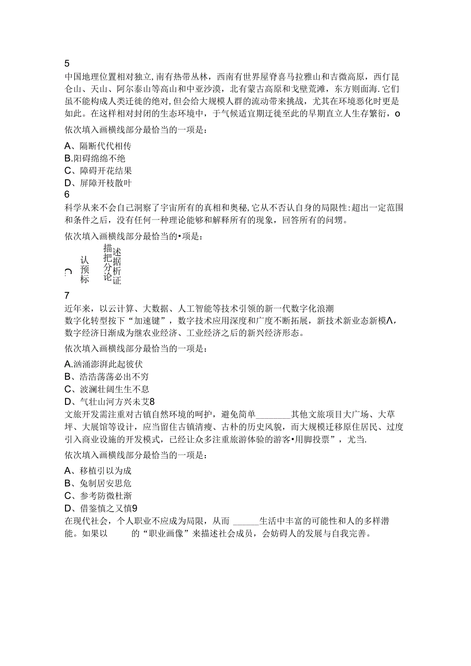 2024年河南省公务员考试行测历年真题试题试卷答案解析.docx_第2页