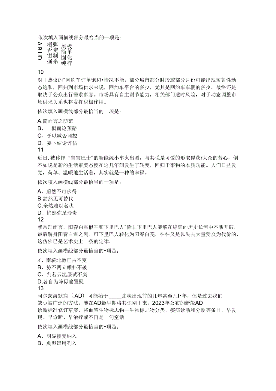 2024年河南省公务员考试行测历年真题试题试卷答案解析.docx_第3页