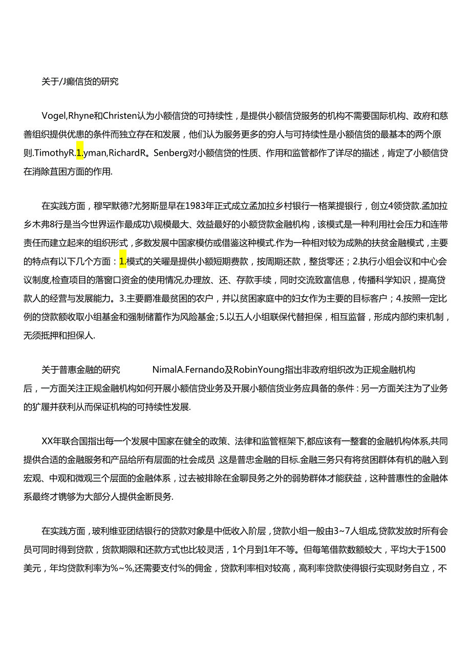 普惠金融研究综述.docx_第2页