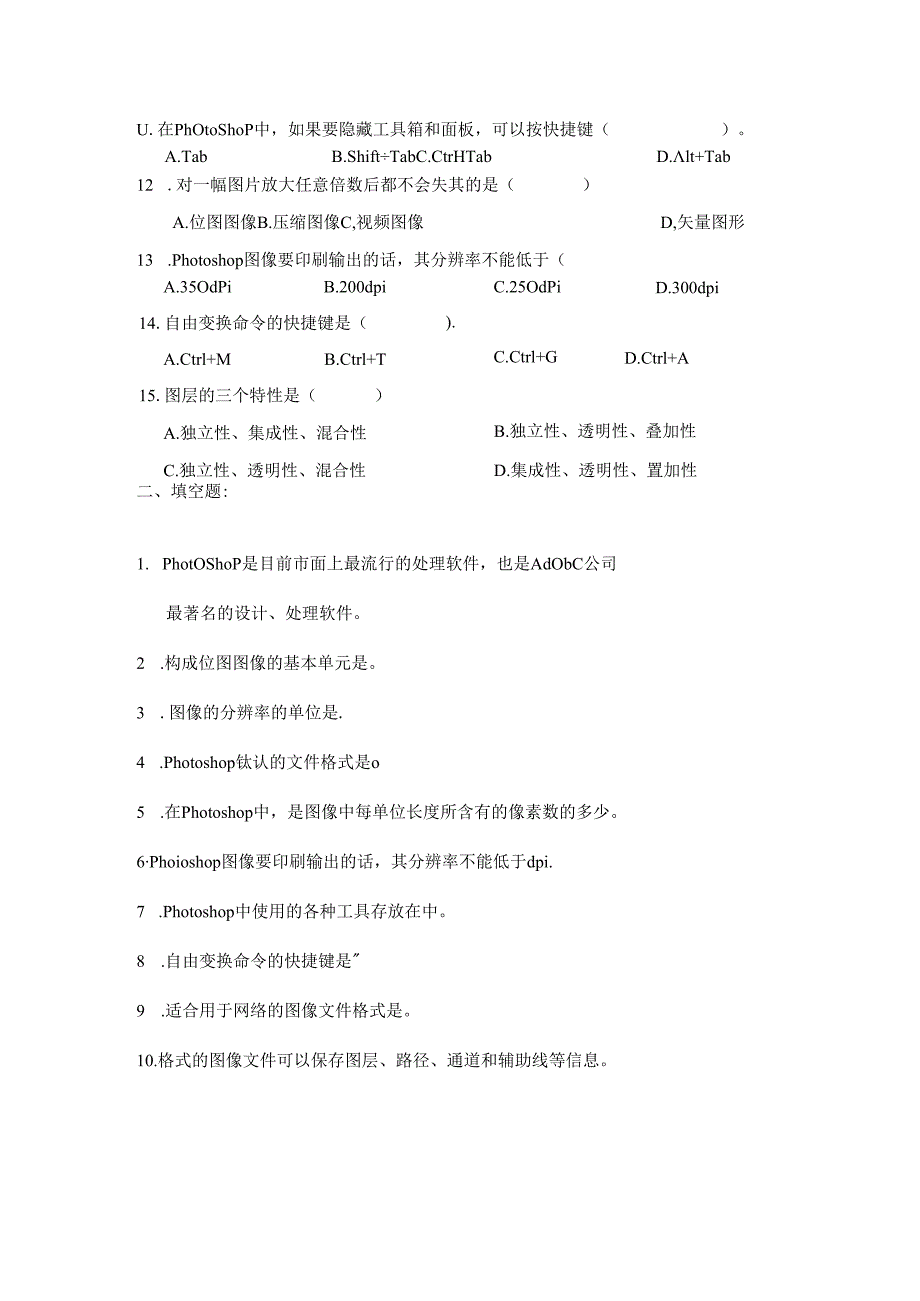 《Photoshop CS4基础教程》试题库.docx_第2页