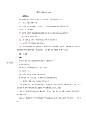 《生活与百分数》教案.docx
