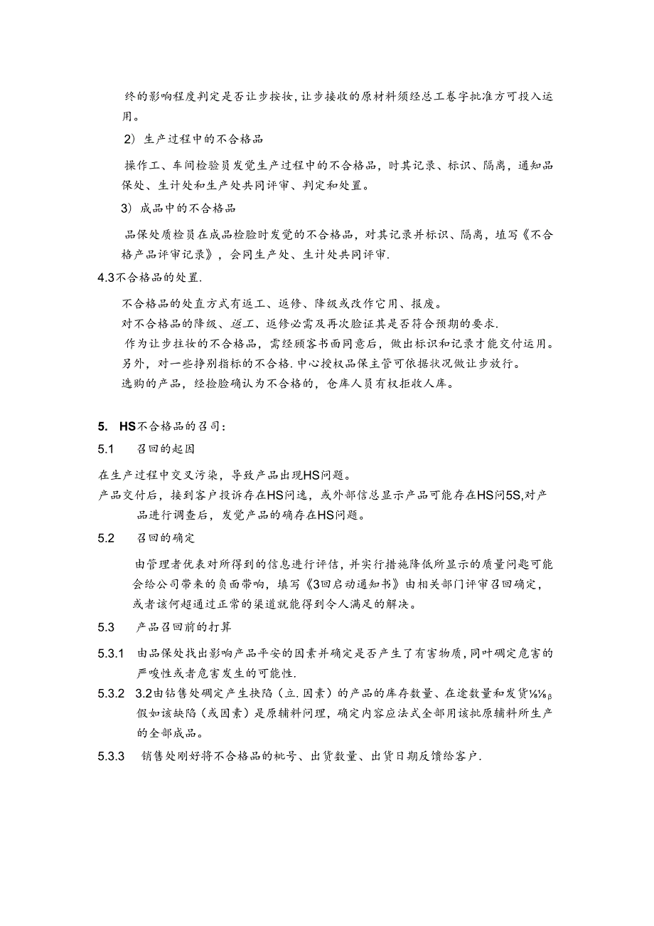 ROHS-HSPM-CX-A-009.不合格品控制程序.docx_第2页