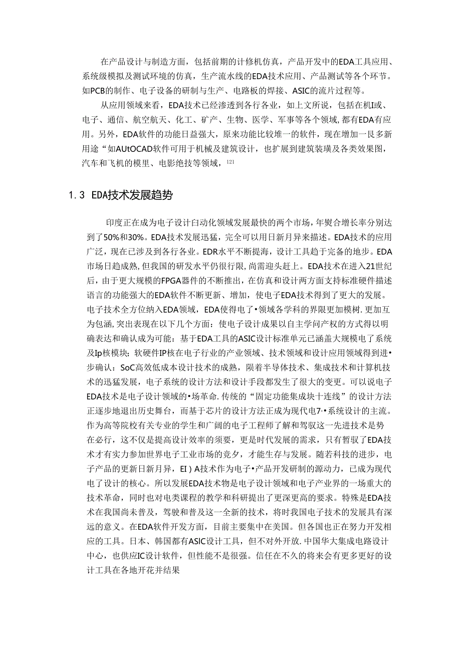 EDA课程设计报告-8-3优先编码器EDA课程设计报告.docx_第3页