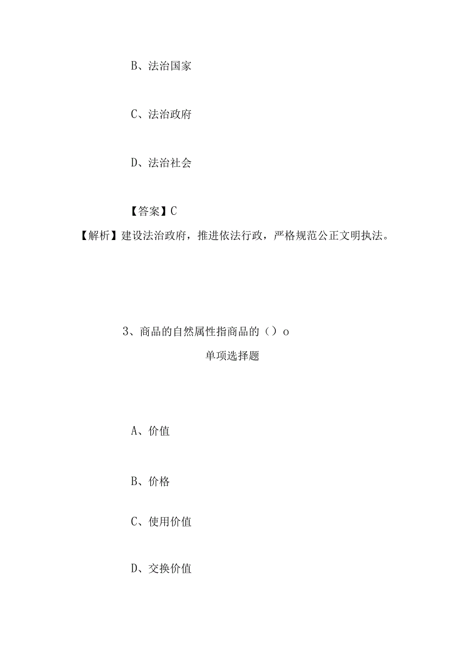 事业单位招聘考试复习资料-2019福建厦门大学嘉庚学院实验员招聘测试题试题及答案解析.docx_第2页