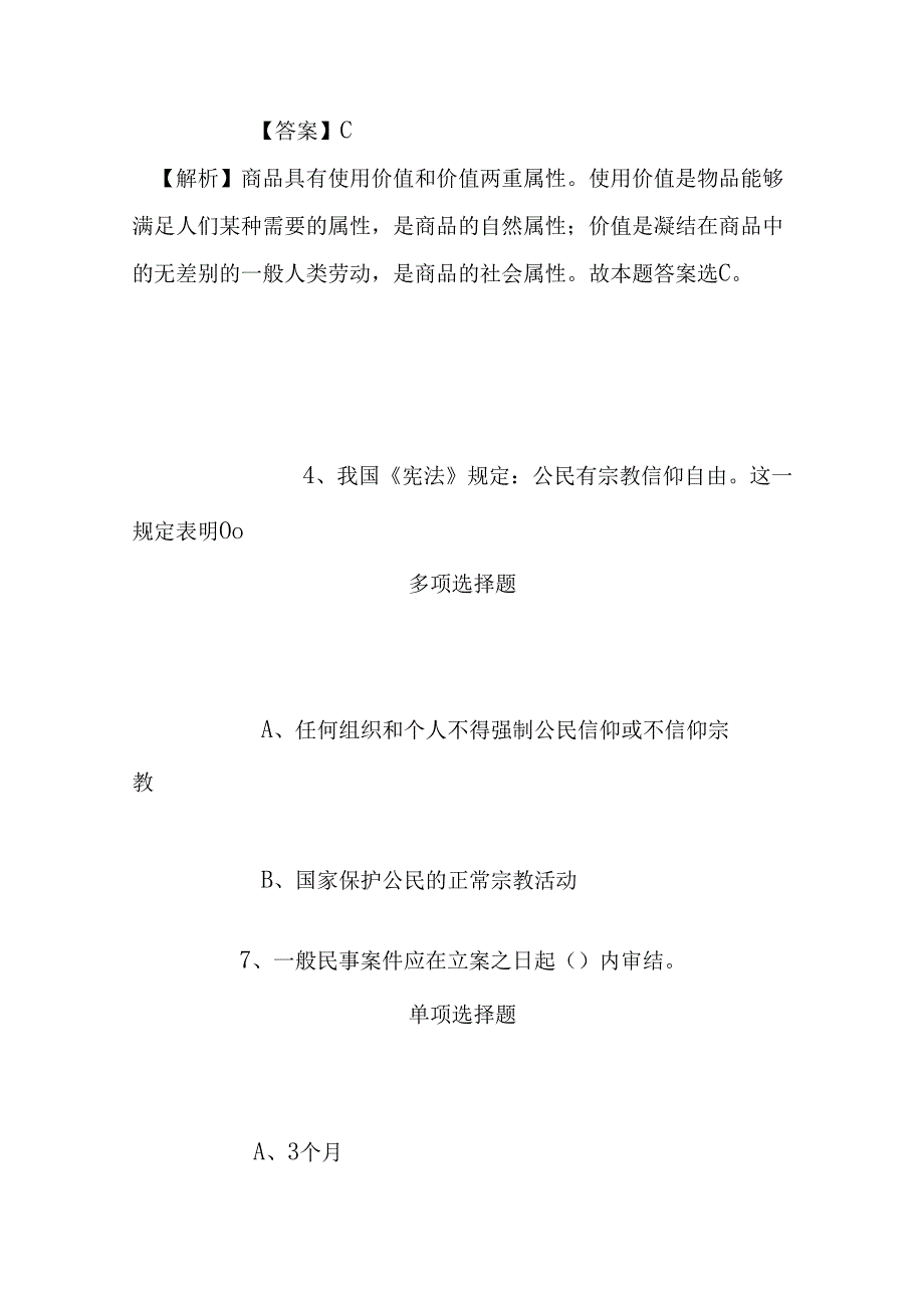 事业单位招聘考试复习资料-2019福建厦门大学嘉庚学院实验员招聘测试题试题及答案解析.docx_第3页