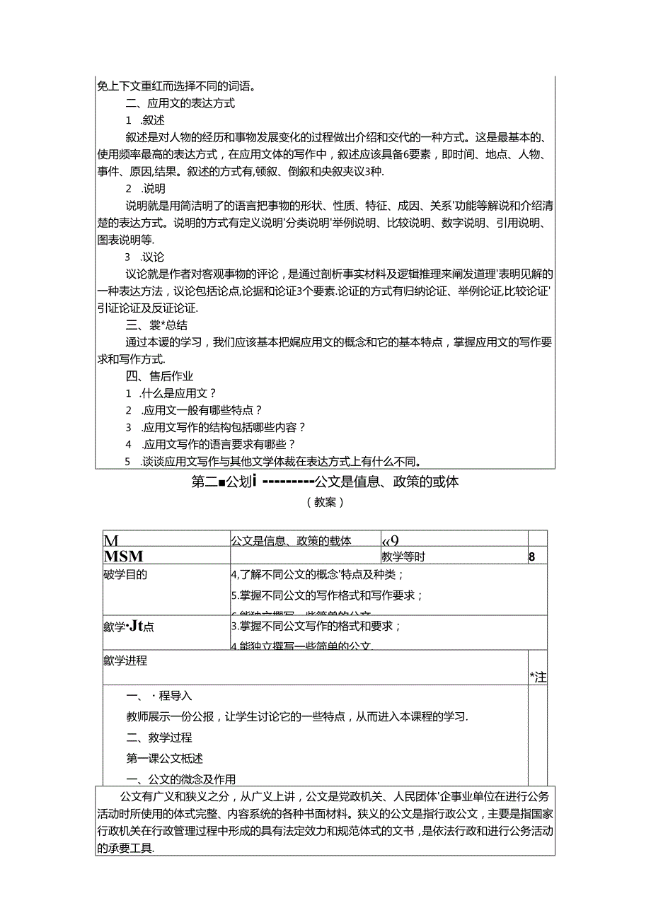 应用文写作教学教案.docx_第3页