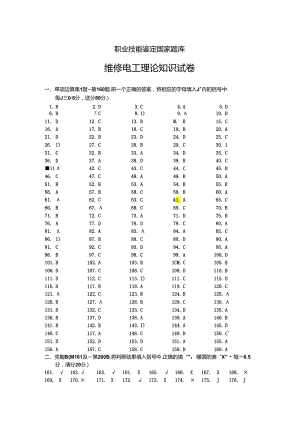 职业技能鉴定国家题库答案 (7).docx