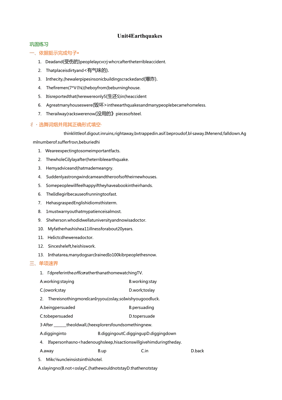 Unit4 Earthquakes(巩固练习).docx_第1页