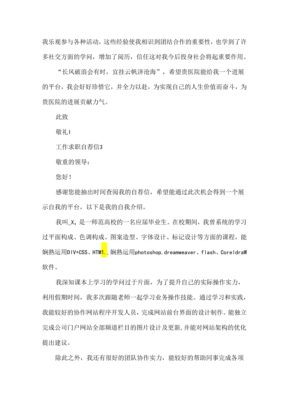 5篇有工作经验求职自荐信范文分享f.docx_第2页