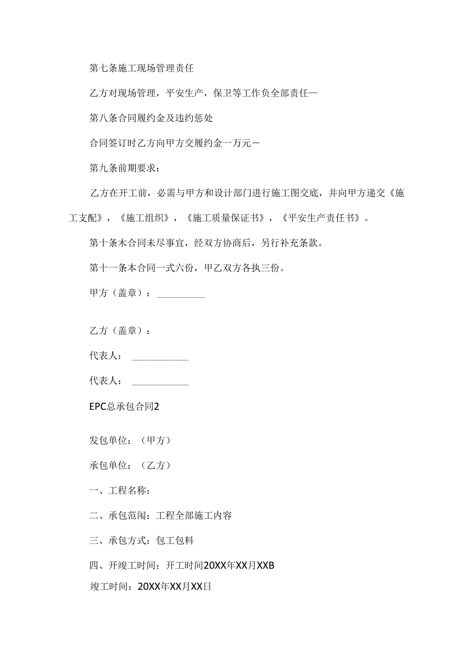 EPC总承包合同范本（精选12篇）.docx_第2页