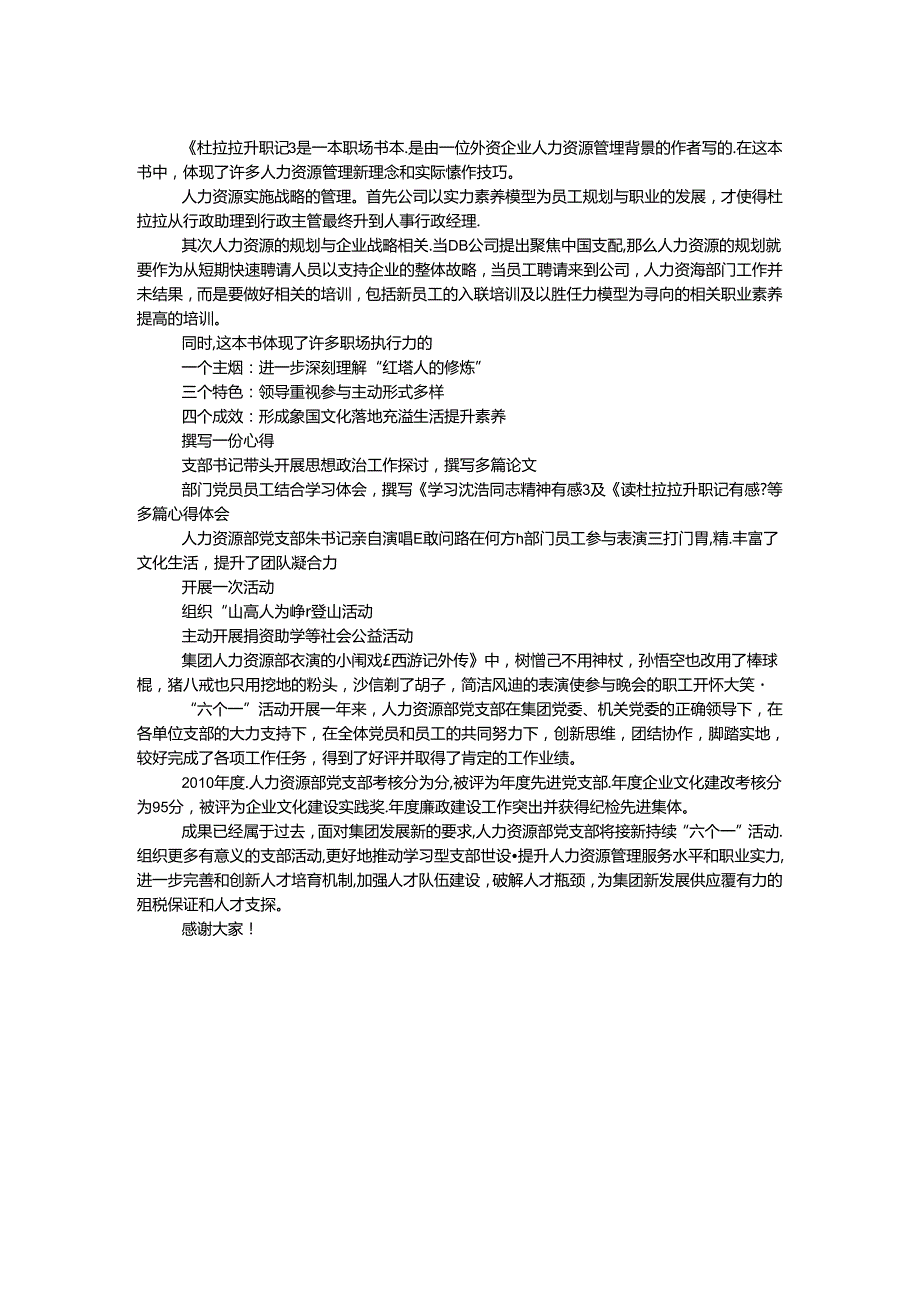 “创先争优”党建工作交流材料.docx_第2页