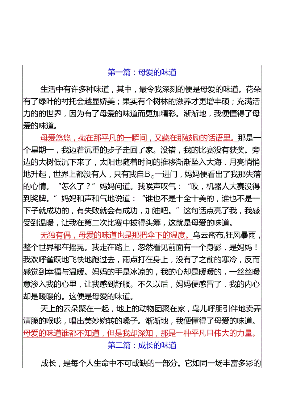 小升初作文___的味道优秀范文三篇.docx_第1页