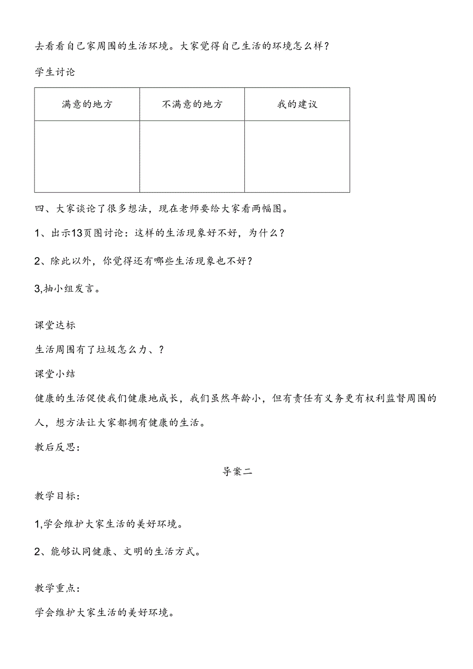 三年级下思想品德导学案1.3共建邻里环境_未来版.docx_第2页