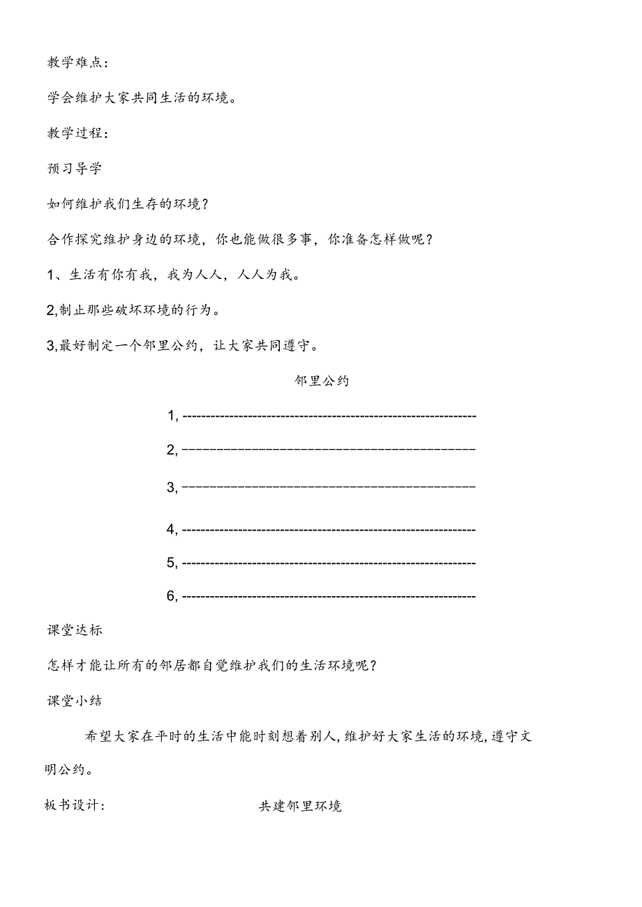 三年级下思想品德导学案1.3共建邻里环境_未来版.docx_第3页