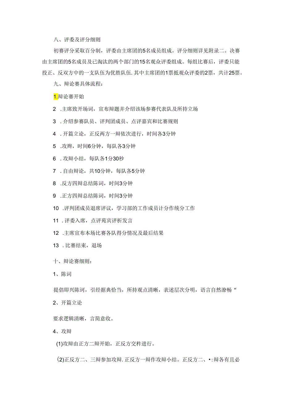 大学生辩论赛策划书集锦15篇.docx_第2页