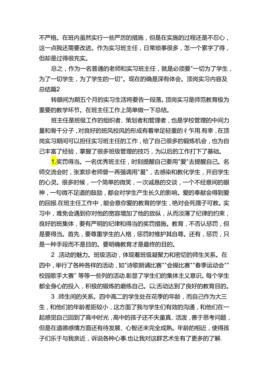 顶岗实习内容及总结（精选18篇）.docx_第2页