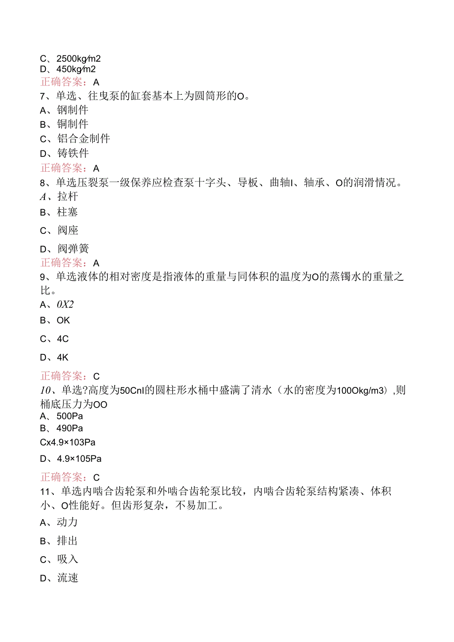 特车泵工考点巩固（强化练习）.docx_第2页