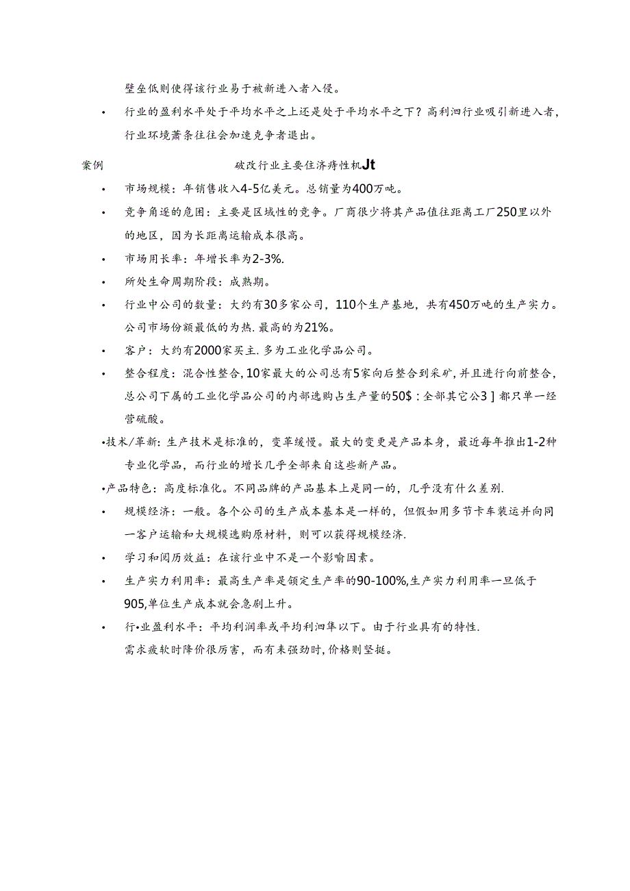 MBA《营销管理》第二专题：行业与行业竞争分析.docx_第3页