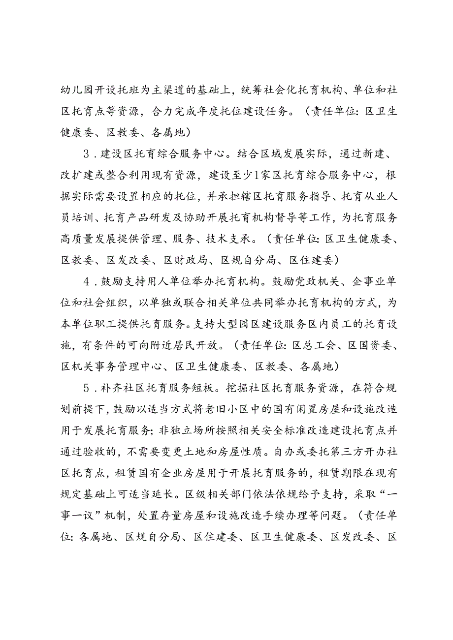 大兴区推进托育服务体系建设工作方案（2024年—2025年）（征.docx_第2页