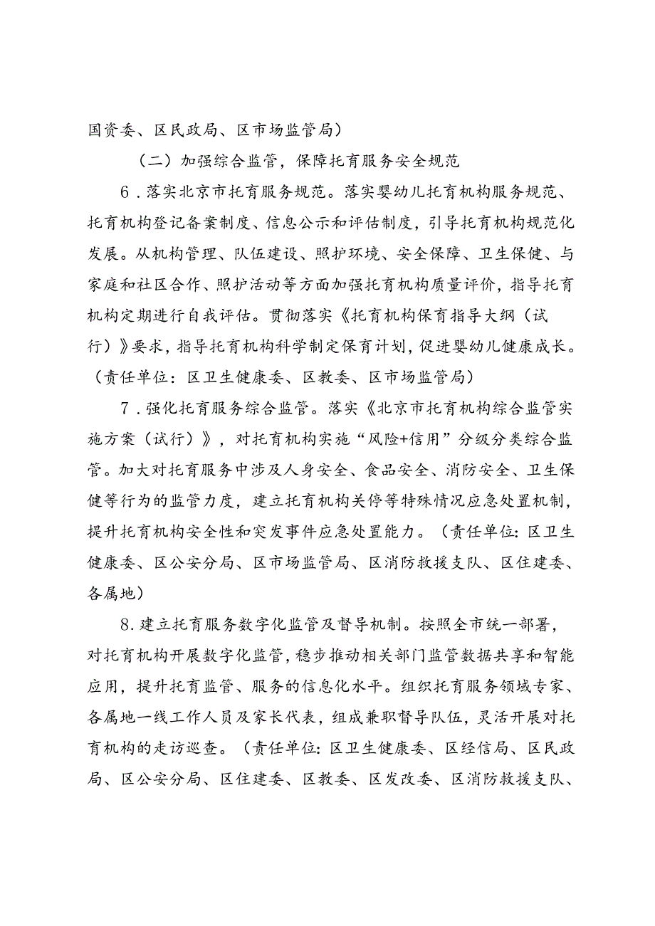 大兴区推进托育服务体系建设工作方案（2024年—2025年）（征.docx_第3页