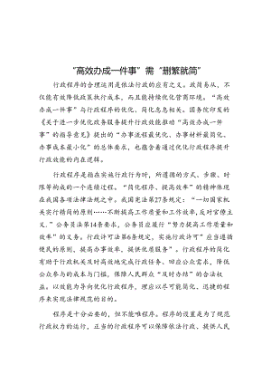 学习时报：“高效办成一件事”需“删繁就简”.docx