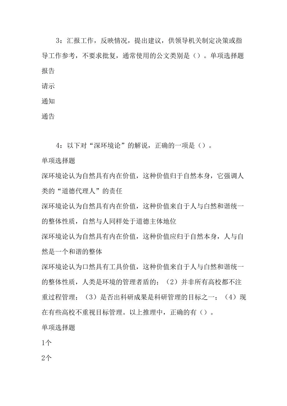 事业单位招聘考试复习资料-丘北事业编招聘2017年考试真题及答案解析【整理版】.docx_第2页