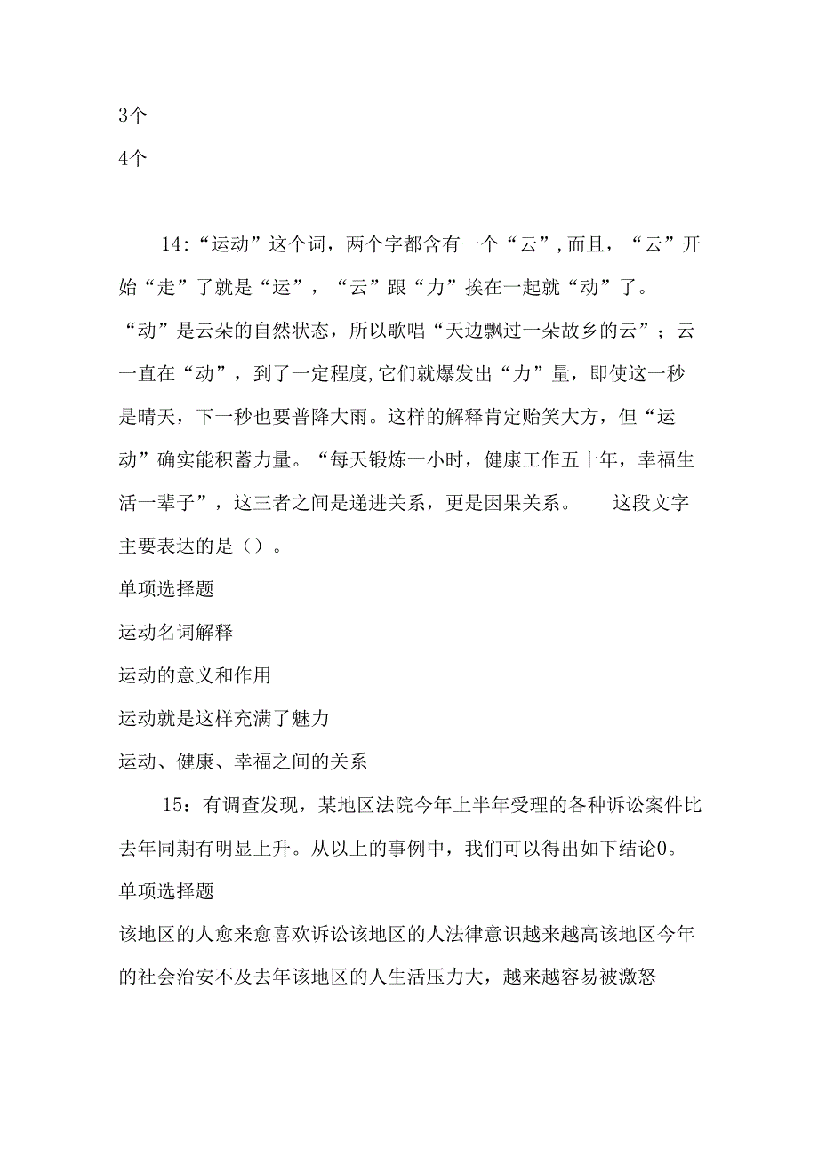 事业单位招聘考试复习资料-丘北事业编招聘2017年考试真题及答案解析【整理版】.docx_第3页