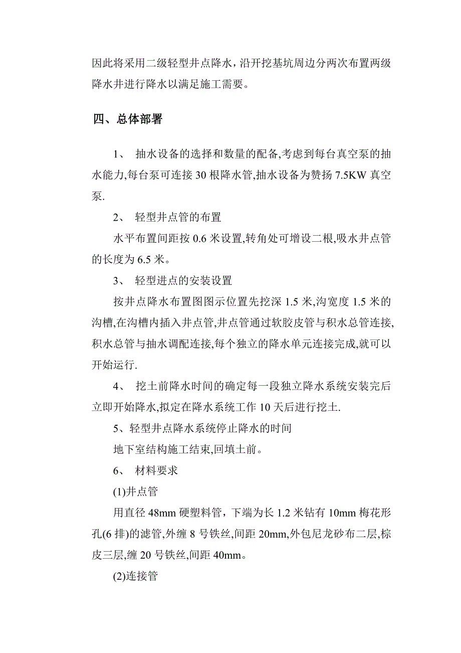 框架结构住宅小区轻型井点降水施工方案(附平面布置图、计算书).doc_第2页