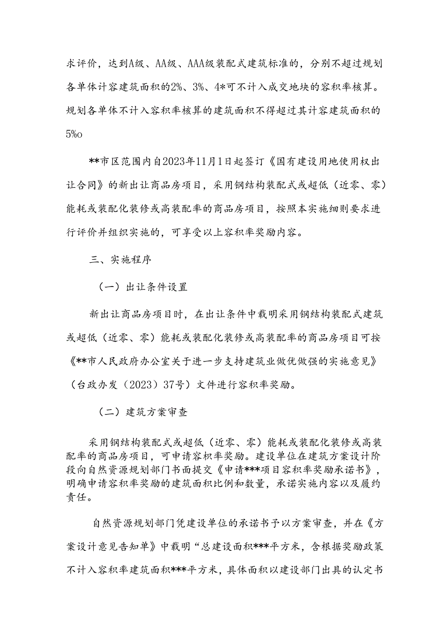 市区新建商品房推行绿色建造和新型建筑工业化奖励实施细则.docx_第2页