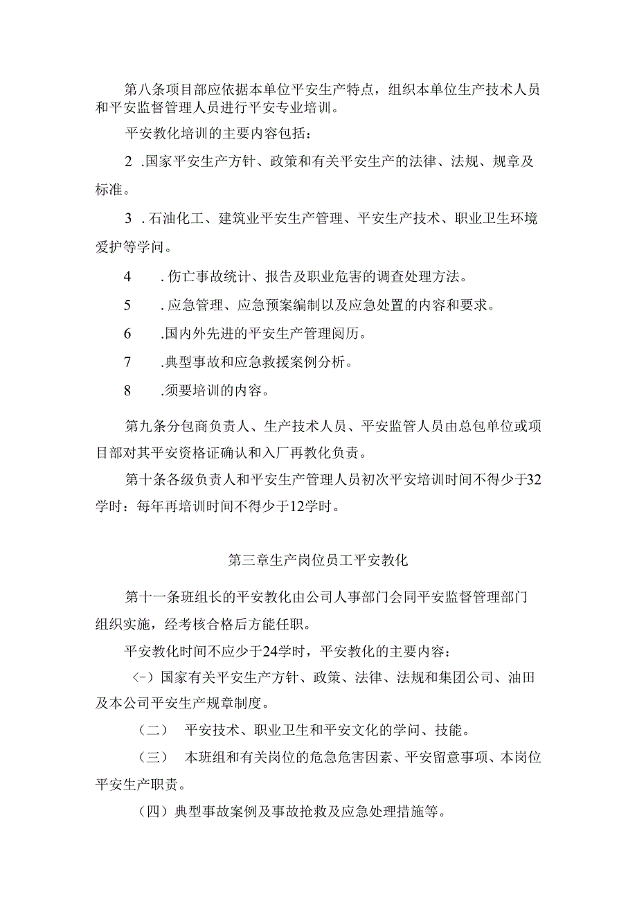 HSE教育培训管理规定.docx_第2页