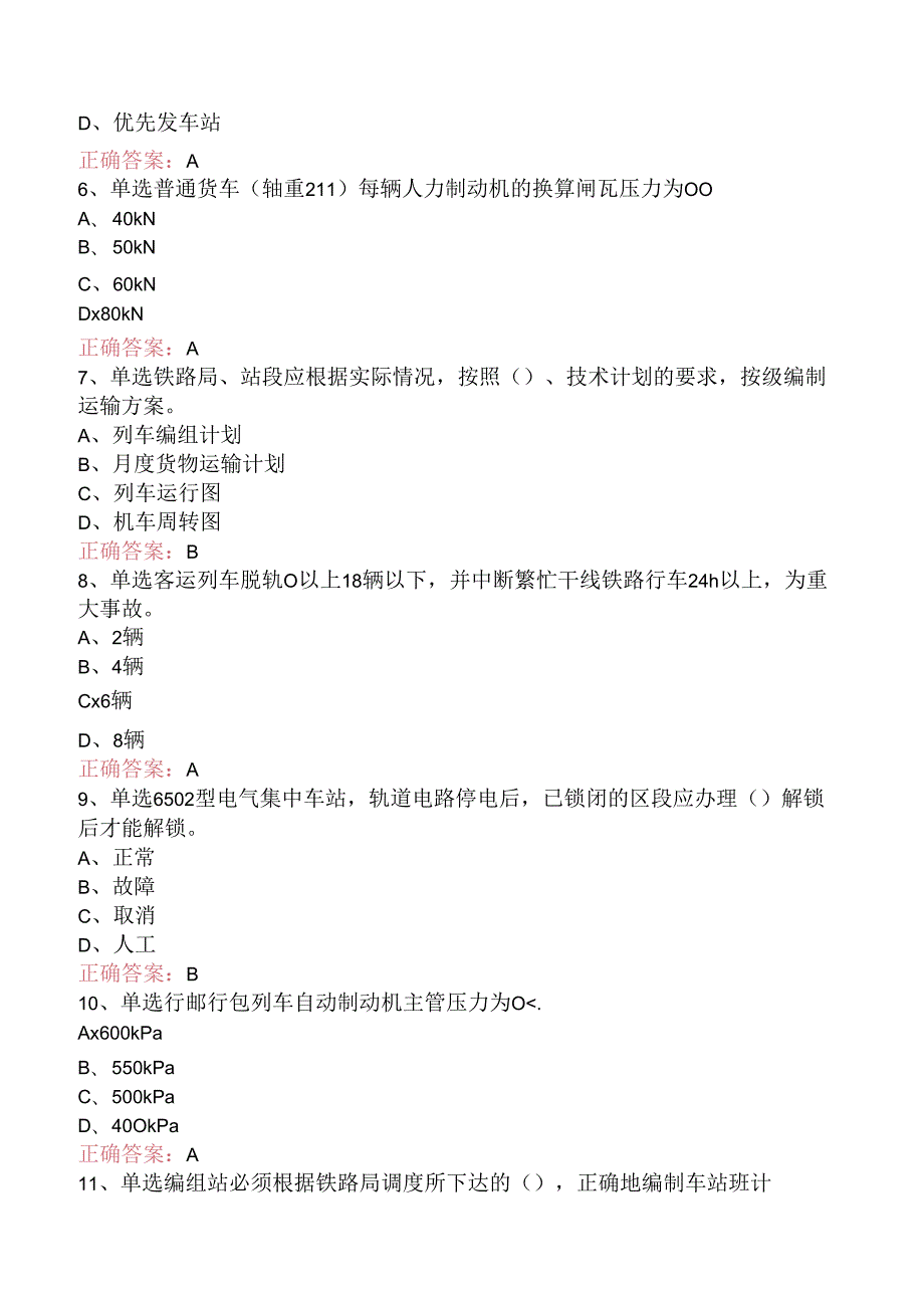 铁路车站值班员考试：高级车站值班员考试题（强化练习）.docx_第2页