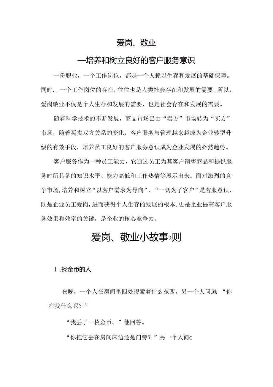 客户服务与管理思政教学设计.docx_第1页