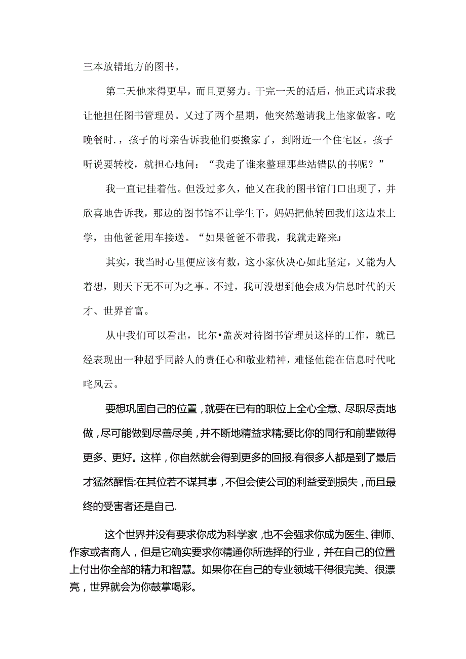 客户服务与管理思政教学设计.docx_第3页