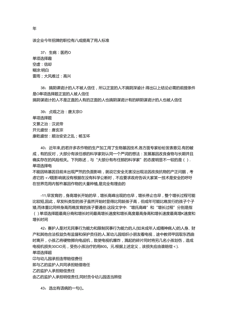 事业单位招聘考试复习资料-下关2016年事业编招聘考试真题及答案解析【整理版】_1.docx_第3页